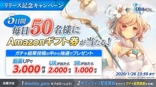 画像ギャラリー No.002のサムネイル画像 / “命”がテーマの共闘RPG「De:Lithe〜忘却の真王と盟約の天使〜」が本日リリース。公式Twitterにてプレゼントキャンペーンが開催中