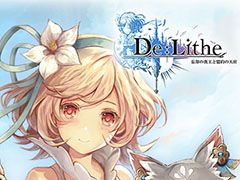 「De:Lithe 〜忘却の真王と盟約の天使〜」が100万ダウンロードを突破。おしゃれ装備「たれ猫（ネロ）」など記念のプレゼントを配布中