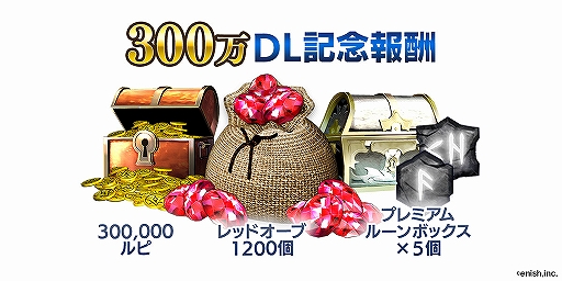 画像ギャラリー No.001のサムネイル画像 / 「De:Lithe」の300万DL突破を記念して「レッドオーブ」や「ルピ」などが配布中
