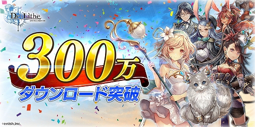 画像ギャラリー No.002のサムネイル画像 / 「De:Lithe」の300万DL突破を記念して「レッドオーブ」や「ルピ」などが配布中