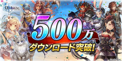 画像ギャラリー No.001のサムネイル画像 / 「De:Lithe」,3月5日に実装される新ジョブとギルドバトルの情報が公開。500万DL突破記念のプレゼントも配布中