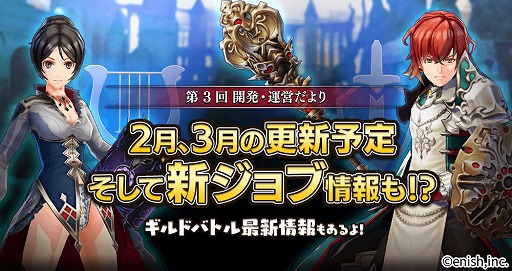 画像ギャラリー No.003のサムネイル画像 / 「De:Lithe」,3月5日に実装される新ジョブとギルドバトルの情報が公開。500万DL突破記念のプレゼントも配布中