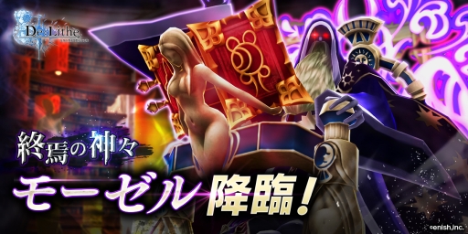 画像ギャラリー No.001のサムネイル画像 / 「De:Lithe 〜忘却の真王と盟約の天使〜」のレイドコンテンツ「終焉の神々」に天使「モーゼル」が登場