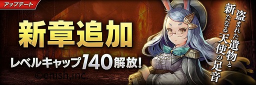 画像ギャラリー No.002のサムネイル画像 / 「De:Lithe」ストーリーの新章追加とジョブレベルの上限開放を含む大型アップデートを実施