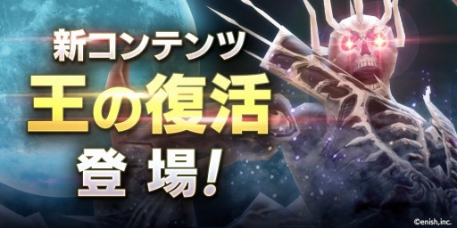 画像ギャラリー No.001のサムネイル画像 / 「De:Lithe」,ハイエンドプレイヤー向けの新コンテンツ「王の復活」が登場