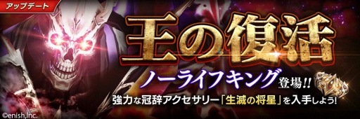 画像ギャラリー No.002のサムネイル画像 / 「De:Lithe」,ハイエンドプレイヤー向けの新コンテンツ「王の復活」が登場
