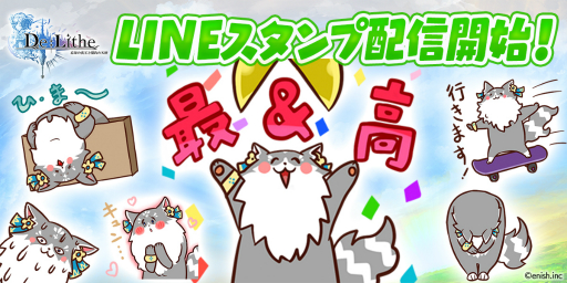 画像ギャラリー No.001のサムネイル画像 / 「De:Lithe」リリース100日記念のLINE スタンプが発売。ギルド対抗イベントのエントリーも