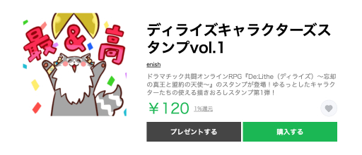 画像ギャラリー No.002のサムネイル画像 / 「De:Lithe」リリース100日記念のLINE スタンプが発売。ギルド対抗イベントのエントリーも