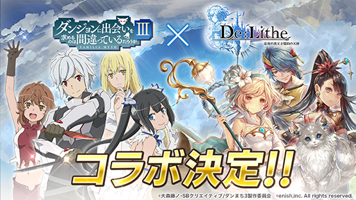画像ギャラリー No.001のサムネイル画像 / 「De:Lithe」,TVアニメ「ダンまちIII」との期間限定コラボが6月4日にスタート