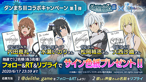 画像ギャラリー No.009のサムネイル画像 / 「De:Lithe」,TVアニメ「ダンまちIII」との期間限定コラボが6月4日にスタート