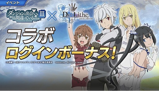 画像ギャラリー No.011のサムネイル画像 / 「De:Lithe」,アニメ「ダンまち」第3期とのコラボが本日スタート。SNSキャンペーンも実施