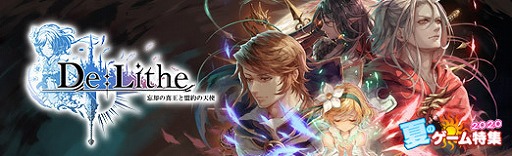 画像ギャラリー No.018のサムネイル画像 / 【PR】「De:Lithe 〜忘却の真王と盟約の天使〜」待望のギルドバトル「血洛の贄」が開始。初心者もすぐに最前線に飛び出せるキャンペーンが開催中