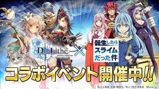 画像ギャラリー No.001のサムネイル画像 / 「De:Lithe」でアニメ「転生したらスライムだった件」とのコラボが本日スタート