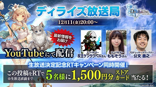 画像ギャラリー No.001のサムネイル画像 / 「De:Lithe」公式生放送がYouTube ライブにて12月11日20:00に開始