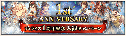 画像ギャラリー No.001のサムネイル画像 / 「De:Lithe」でリリース1周年記念の“大罪キャンペーン”が1月21日より開催