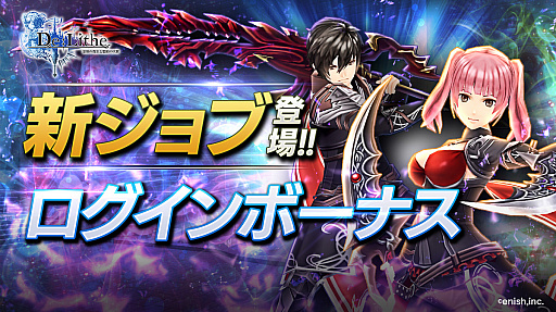 画像ギャラリー No.003のサムネイル画像 / 「De:Lithe」に新ジョブ・ダークブレイドが登場。2月24日の生配信で詳細を紹介