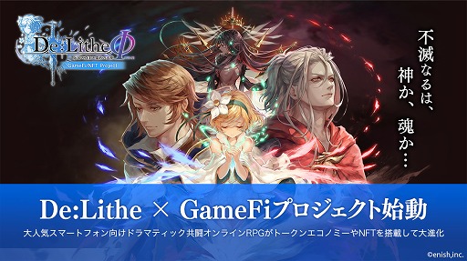 画像ギャラリー No.001のサムネイル画像 / 「De:Lithe」,GameFi/NFTプロジェクトが始動。アイテムや装備をNFTとして管理する