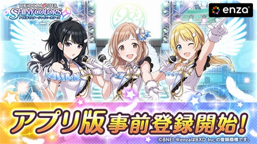 画像ギャラリー No.004のサムネイル画像 / Android版「アイドルマスター シャイニーカラーズ」の事前登録受付がGoogle Playでスタート