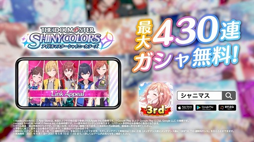 画像ギャラリー No.008のサムネイル画像 / 「アイドルマスター シャイニーカラーズ」,俳優・香川照之さんを起用した新CMがオンエア。最大430連ガシャが無料のキャンペーンも開始に
