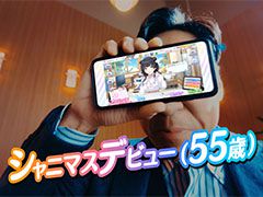 「アイドルマスター シャイニーカラーズ」，俳優・香川照之さんを起用した新CMがオンエア。最大430連ガシャが無料のキャンペーンも開始に