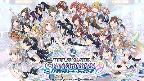 画像ギャラリー No.001のサムネイル画像 / 「アイドルマスター シャイニーカラーズ」の楽曲がサブスク解禁へ。各音楽配信サービスでプレイリストが順次公開