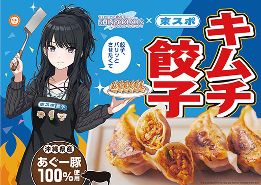 画像ギャラリー No.001のサムネイル画像 / 東スポ餃子とシャニマスの風野灯織がコラボ。新作「東スポキムチ餃子」のパッケージにイラストが登場