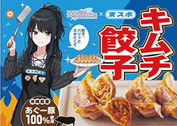 画像ギャラリー No.003のサムネイル画像 / 東スポ餃子とシャニマスの風野灯織がコラボ。新作「東スポキムチ餃子」のパッケージにイラストが登場