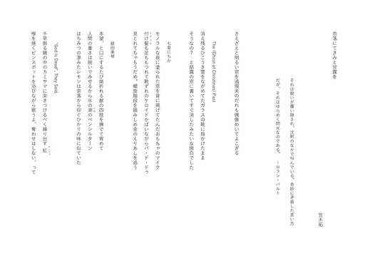 画像ギャラリー No.003のサムネイル画像 / ゲームをうたう：第3回は笠木 拓さんと「アイドルマスター シャイニーカラーズ」。22首連作「奈落にてきみと甘露を」を掲載します