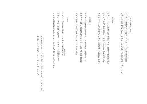 画像ギャラリー No.004のサムネイル画像 / ゲームをうたう：第3回は笠木 拓さんと「アイドルマスター シャイニーカラーズ」。22首連作「奈落にてきみと甘露を」を掲載します