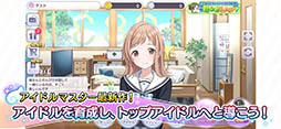 アイドルマスター シャイニーカラーズ（アプリ版）
