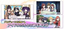 アイドルマスター シャイニーカラーズ（アプリ版）