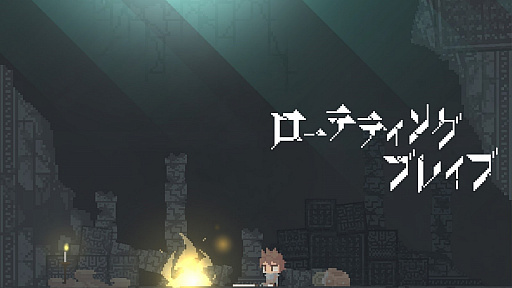 画像ギャラリー No.001のサムネイル画像 / Switch向け回転アクション「ローテティングブレイブ」が2月21日より配信。あらかじめダウンロードが本日開始