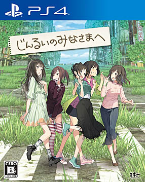 画像ギャラリー No.001のサムネイル画像 / 日本一ソフトウェア,「じんるいのみなさまへ」の発売延期を発表