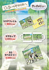 画像ギャラリー No.006のサムネイル画像 / 「じんるいのみなさまへ」,6月29日よりプリンセスカフェ池袋館にてコラボカフェを開催