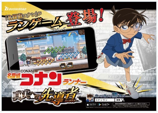 画像ギャラリー No.001のサムネイル画像 / 「名探偵コナンランナー 真実への先導者」，JR池袋駅構内とサンシャインシティ地下道に広告を掲出中