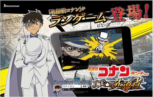 画像ギャラリー No.003のサムネイル画像 / 「名探偵コナンランナー 真実への先導者」，JR池袋駅構内とサンシャインシティ地下道に広告を掲出中