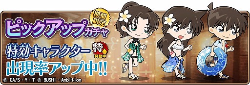 画像ギャラリー No.007のサムネイル画像 / 「名探偵コナンランナー」，“ビーチリゾート・バケーション”が8月7日開始
