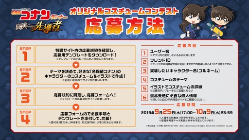 画像ギャラリー No.003のサムネイル画像 / 「名探偵コナンランナー」，オリジナル衣装の募集を開始。優秀賞以上はアプリ内に実装も