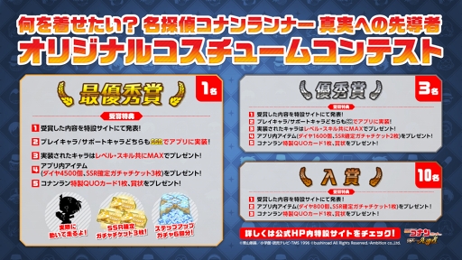画像ギャラリー No.004のサムネイル画像 / 「名探偵コナンランナー」，オリジナル衣装の募集を開始。優秀賞以上はアプリ内に実装も