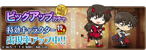 画像ギャラリー No.003のサムネイル画像 / 「名探偵コナンランナー」,ハロウィンイベント前半が開催