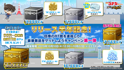 画像ギャラリー No.006のサムネイル画像 / 「コナンランナー」，リリース半年記念「コンダクターガチャ」を実施中