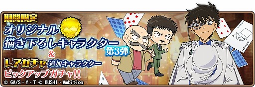 画像ギャラリー No.001のサムネイル画像 / 「名探偵コナンランナー」に“中森銀三”と“鈴木次郎吉”が登場。SSR“【神出鬼没】怪盗キッド”のピックアップも