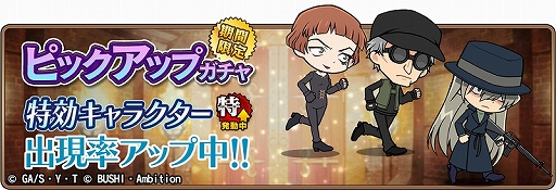画像ギャラリー No.004のサムネイル画像 / 「名探偵コナンランナー」でイベント「黒ずくめの組織2」が開催
