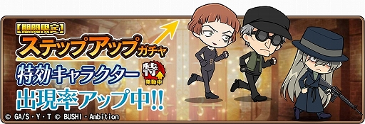 画像ギャラリー No.005のサムネイル画像 / 「名探偵コナンランナー」でイベント「黒ずくめの組織2」が開催