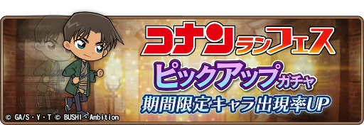 画像ギャラリー No.009のサムネイル画像 / 「コナンランナー」，イベント“紅葉に誘われて”を開催