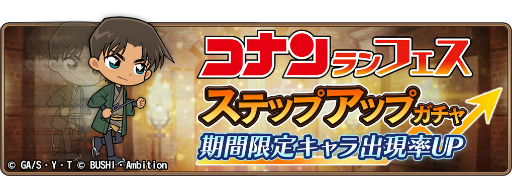 画像ギャラリー No.011のサムネイル画像 / 「コナンランナー」，イベント“紅葉に誘われて”を開催
