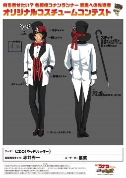 画像ギャラリー No.002のサムネイル画像 / 「名探偵コナンランナー」オリジナルコスチュームコンテストの結果が発表に