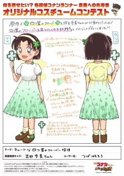 画像ギャラリー No.004のサムネイル画像 / 「名探偵コナンランナー」オリジナルコスチュームコンテストの結果が発表に