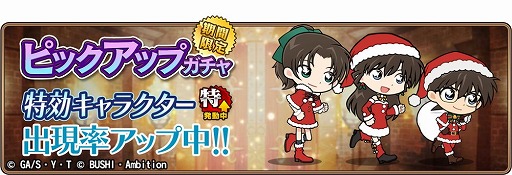画像ギャラリー No.003のサムネイル画像 / 「名探偵コナンランナー」,“クリスマスパーティー!-前編-”が開始