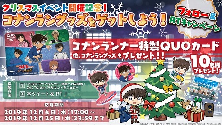 画像ギャラリー No.011のサムネイル画像 / 「名探偵コナンランナー」,“クリスマスパーティー!-前編-”が開始